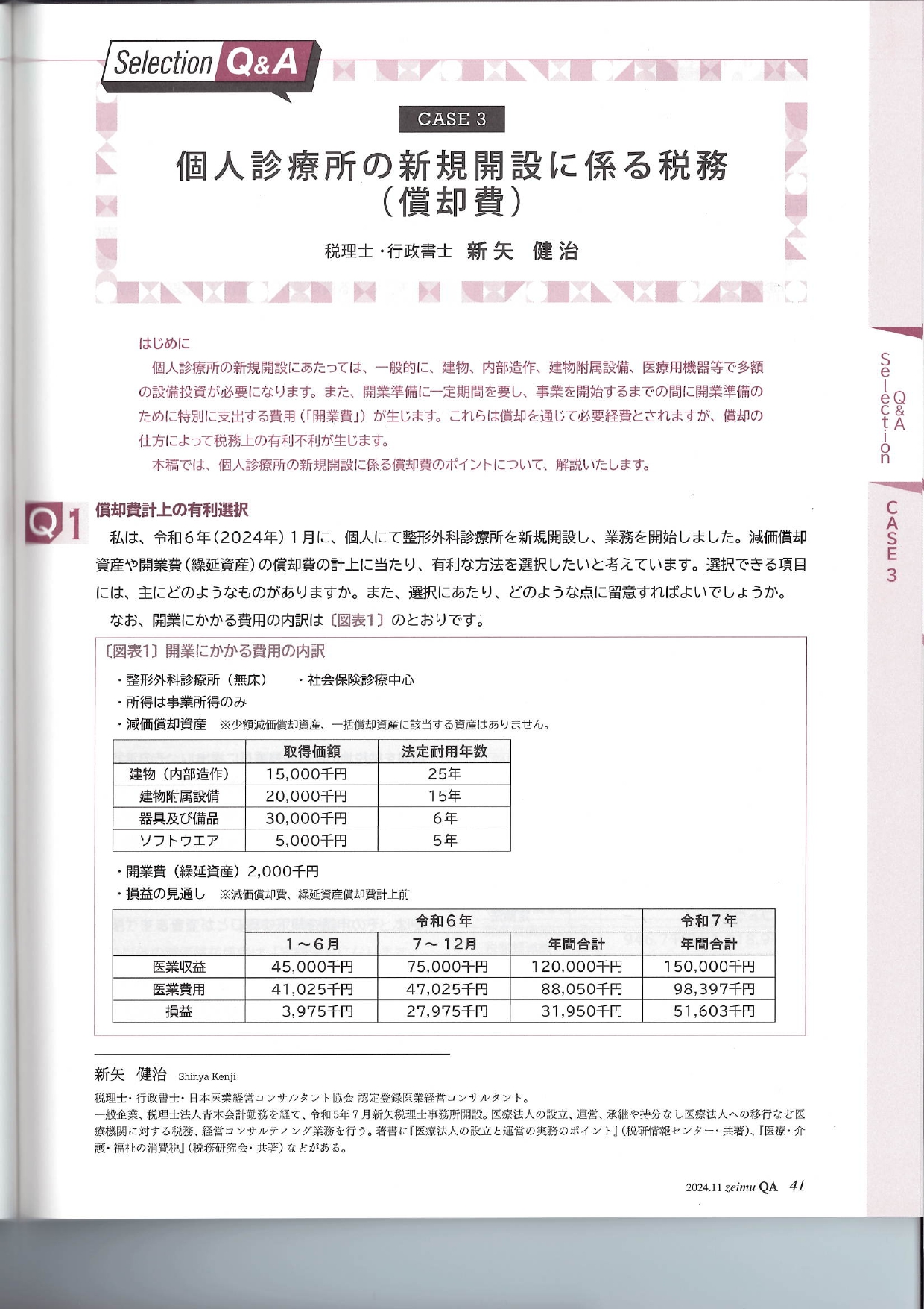 2024年11月号-2