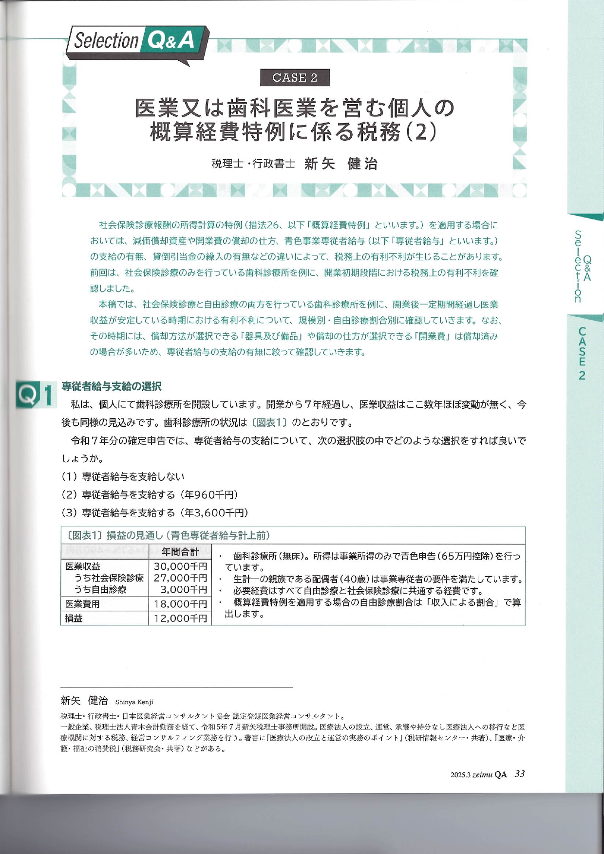 税務QA 2025年2月号4