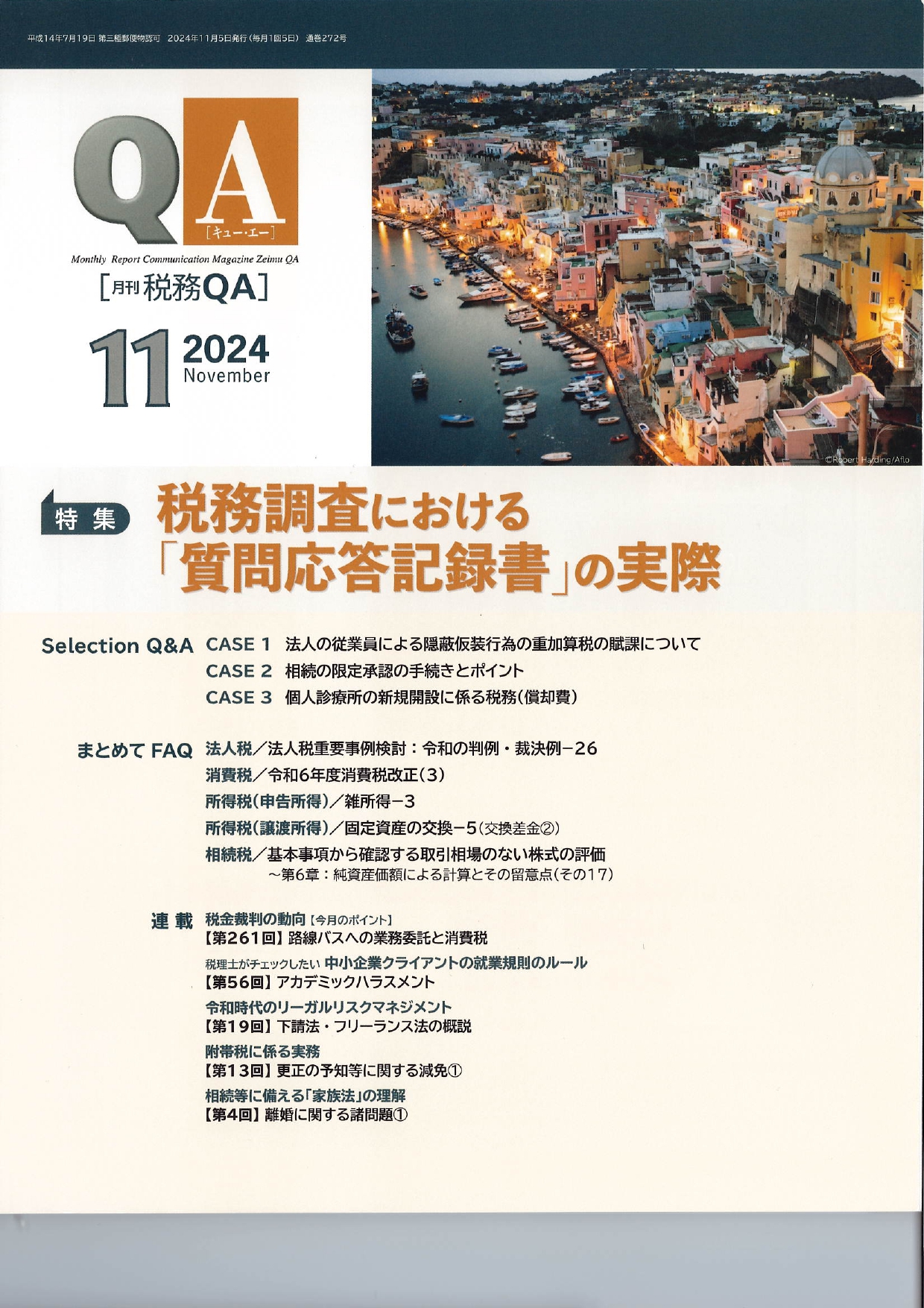 2024年11月号-1